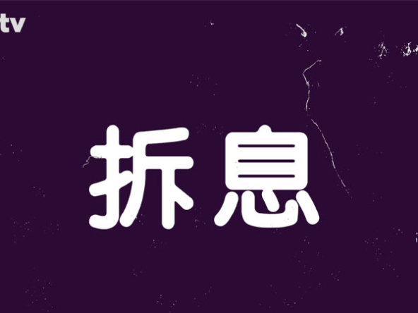 【HIBOR解碼】拆息持續回落 供樓真係慳好多？三大重點影響實際供款 勿計錯數！(附影片)