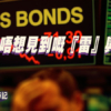 【Fund佬投資筆記】投資者唔想見到嘅『雷』與『稅』