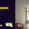 【樓市Update】「供平過租」現象分析：高回報屋苑投資潛力與注意事項