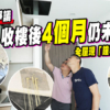 【樂翹軒漏水】收樓後4個月仍未能入伙！全屋現「鐘乳洞」仍然漏水? (附影片)