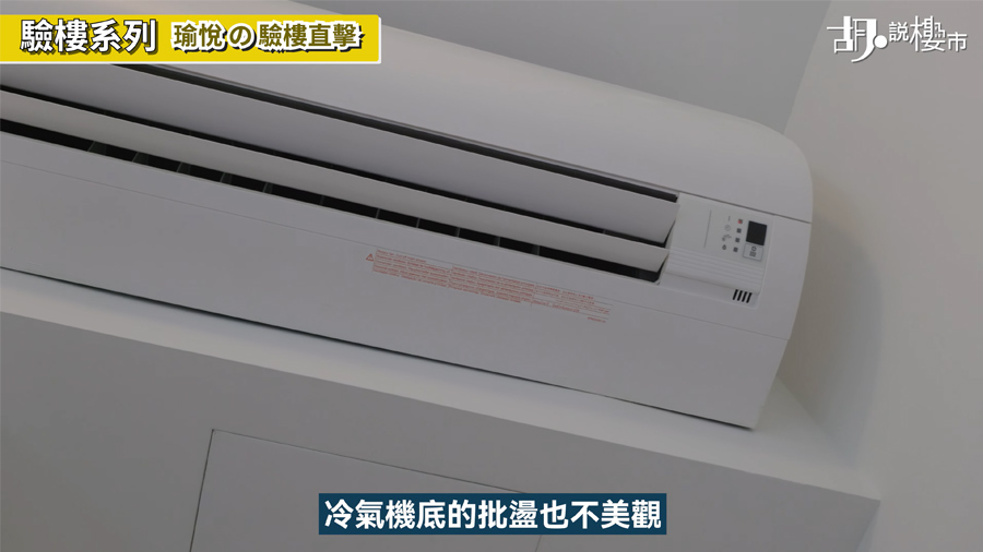 牆身不平直