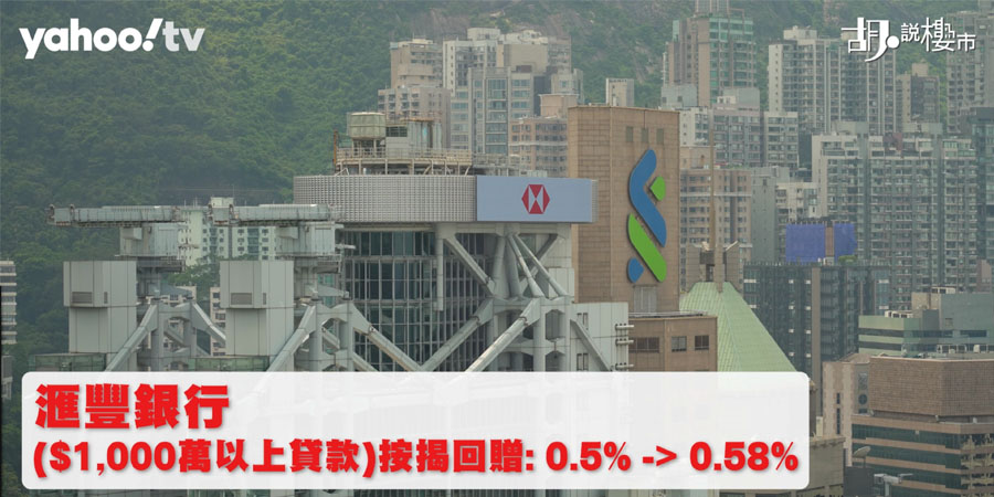 【樓市Update】滙豐、中銀上調現金回贈！拆解背後3大原因及注意事項 (附回贈計算)