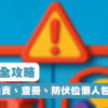 【銀主盤2025】銀主盤全攻略：按揭、拍賣、查冊、防伏位懶人包