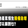 【樓市分析: 恒生業績】銀行落雨收遮揭示經濟警號，樓市前景還看企業信心？