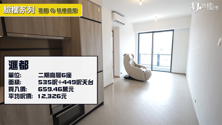 滙都驗樓單位