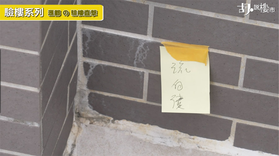 地台磚現「白華」