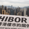 【HIBOR走勢2025: 不斷更新】什麼是港元同業拆息？與H按、樓市有何關係？