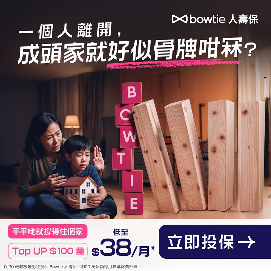 Bowtie人壽保險: 獨家4折優惠、特點