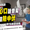 【影印契陷阱】買遺產樓遇上「核證副本」樓契？拆解買家權益 (附影片)