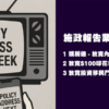 【樓市Update: 施政報告前瞻】放寬投資移民買樓救市，實際作用有多大？(附影片)