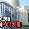 【美國減息: 2025年9月】滙豐減P 0.125厘！對樓市、按揭供款影響全分析 (附供款表)