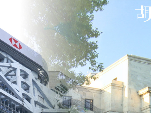 【美國減息: 2025年10月】聯儲局減息0.25厘 滙豐跟減P 0.125厘！ 如何解讀「鷹派減息」?