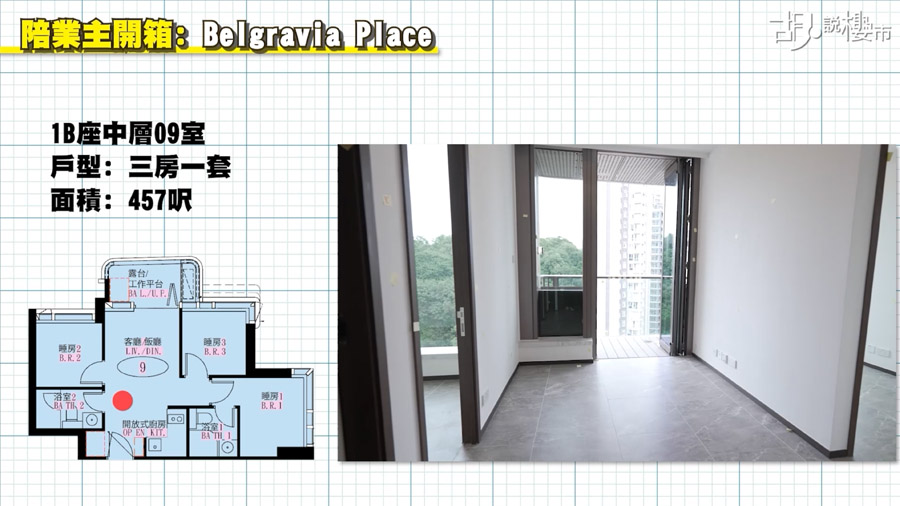 Belgravia Place 驗樓單位