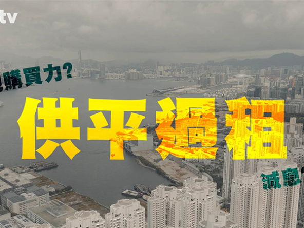 【樓市Update】十大屋苑供平過租增至9個！美孚、黃埔供樓平過租樓近兩成