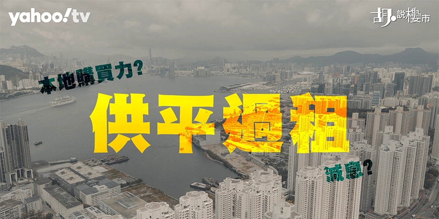 【樓市Update】十大屋苑供平過租增至9個！美孚、黃埔供樓平過租樓近兩成