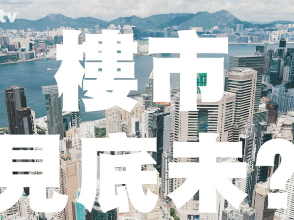 【樓市Update】十大屋苑蝕幅最勁成交: 杏花邨半價轉手，新買家即帳賺逾2成(附影片)