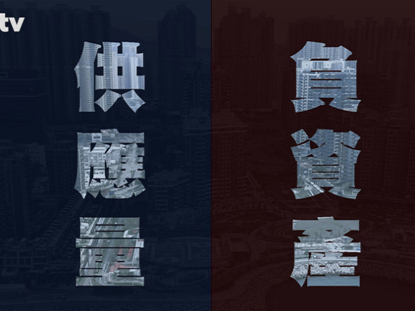 【樓市Update】樓市尋底信號出現？詳細解構一手供應量與負資產數據 (附影片)