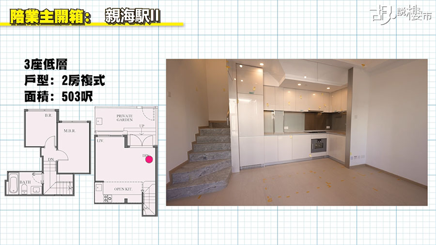 第3座的低層複式戶