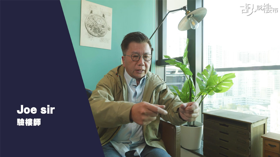 驗樓師Joe sir