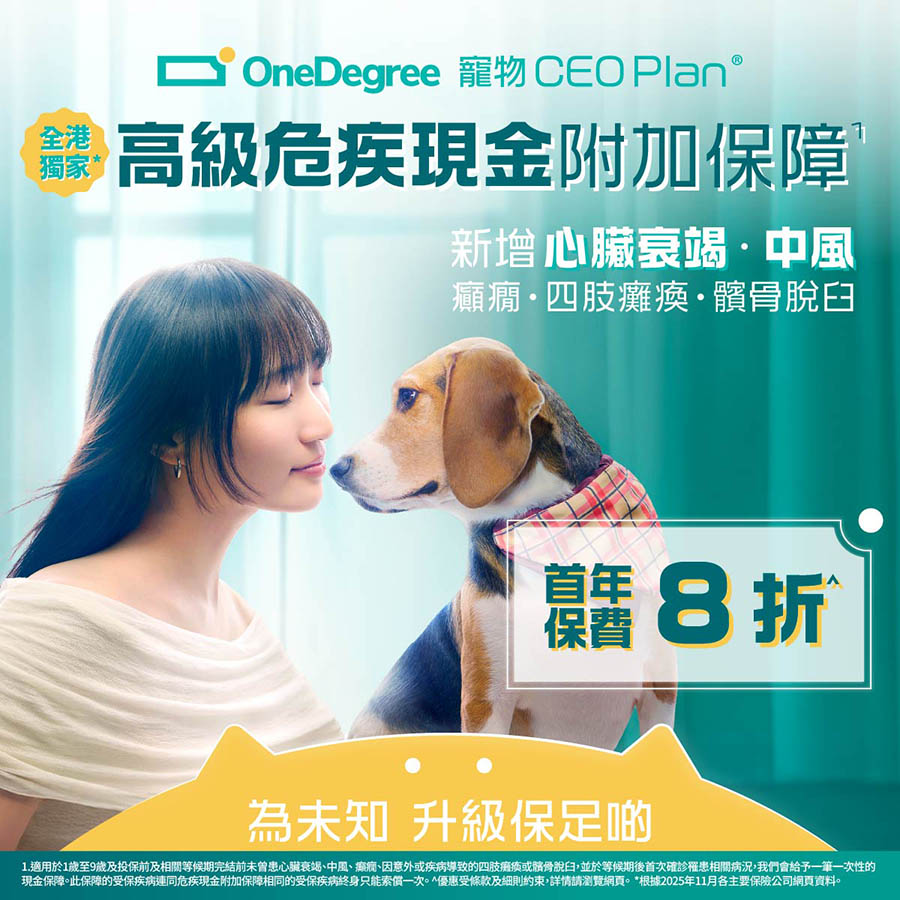 OneDegree寵物保險 - 「胡‧說獨家」享保費8折優惠