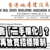 【地建會放寬招標限制】538呎分層單位即可招標　啟德現樓貨尾成最大得益者？