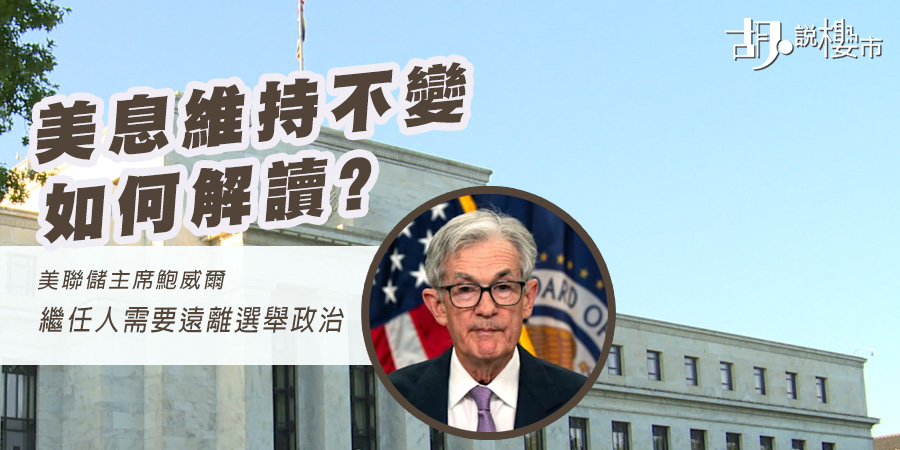 【樓市Update: 美息不變 (29/1/2026)】聯儲局換屆與「政策市」來臨：美元貶值潮下，香港樓市的危與機