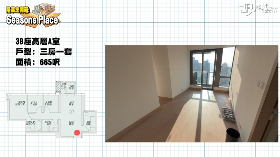 Seasons Place 驗樓單位