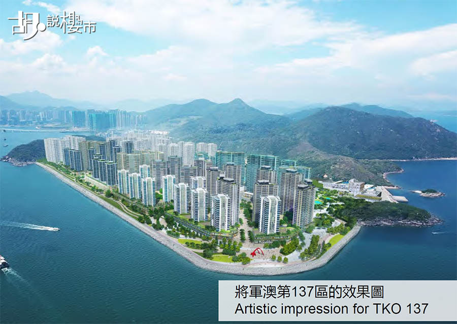 將軍澳第 137 區