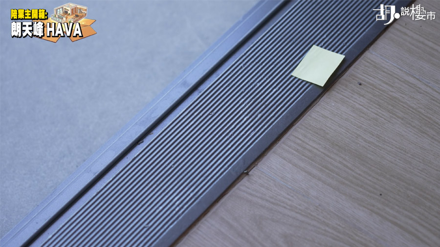 趟門門檻崩損嚴重