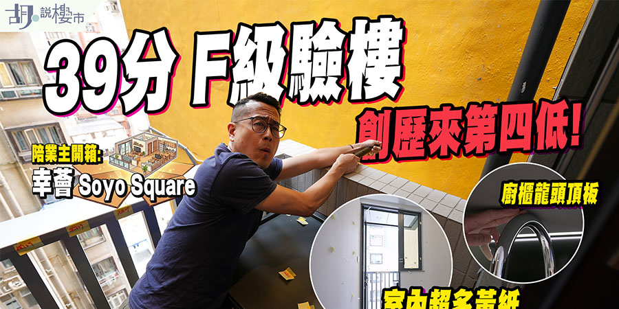 【幸薈: 驗樓】僅得39分歷來第四低! 237 呎蚊型則地磚大面積空鼓、喉管外露設計離譜? (附影片) 【幸薈: 驗樓】僅得39分歷來第四低! 237 呎蚊型則地磚大面積空鼓、喉管外露設計離譜? (附影片)