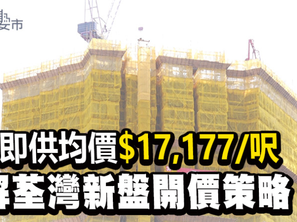 【形瑨: 新盤速遞】價單首批110伙折實461.5萬起！一文看清形瑨位置、交通及未來發展