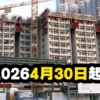 【居屋2026: 申請懶人包】屋苑名單、入息限額、攪珠及揀樓全攻略 (持續更新)