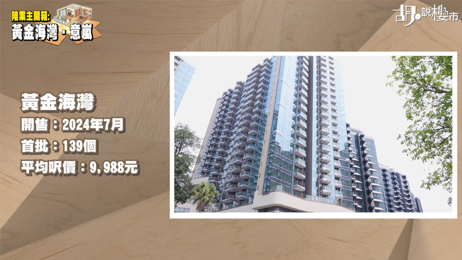 黃金海灣‧意嵐