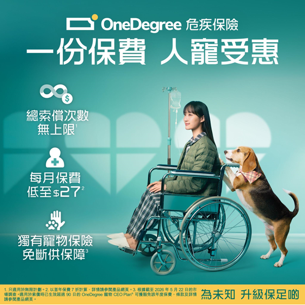 OneDegree危疾保險