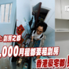 【簡樸房條例/香港劏房】放蛇豪宅劏房與基層悲歌！新例生效租金急升，逼遷潮殺到？ (附影片)