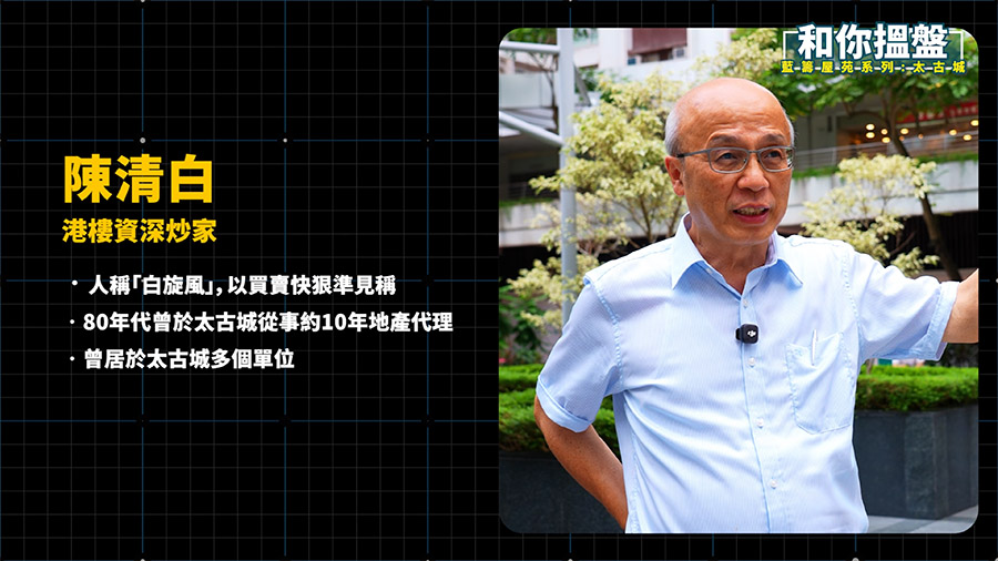 資深炒家「白旋風」陳清白——炮哥