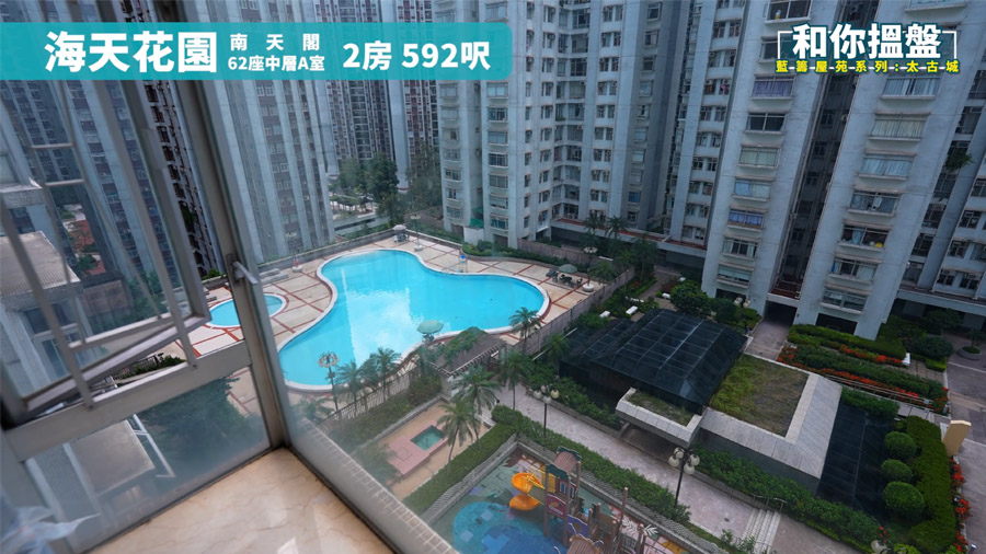 太古城揀樓秘訣三:內園單位較安靜,但要留意採光