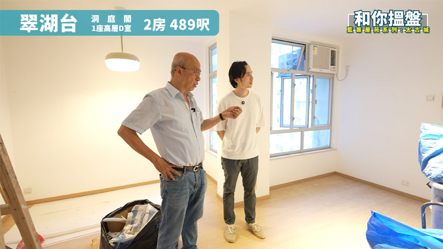 翠湖台洞庭閣:太古城入場盤