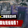 【市況Update: 2026年8月】新盤銷情降溫？PARK SILICON、叡璟I及芊御去貨率比較