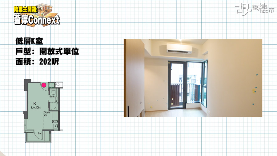 薈淳202呎開放式:一眼望盡全屋