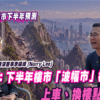 【胡‧說Podcast】李遠峰：下半年樓市料呈「波幅市」，新盤定價轉向「先量後價」？ (附影片)