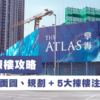【擎海I: 揀樓攻略】價單、平面圖、規劃 + 5大揀樓注意