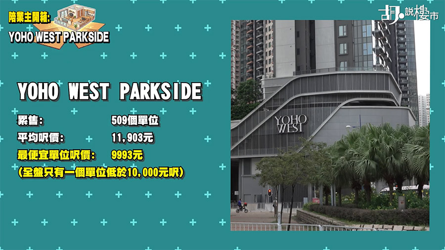 YOHO WEST PARKSIDE