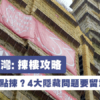 【33清水灣揀樓攻略】平面圖、價單、示範單位分析！七款戶型點揀？4大隱藏問題要留意