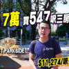 【YOHO WEST PARKSIDE: 驗樓】617萬買547呎三房兩廁！玻璃幕牆藏保養隱憂（附影片）